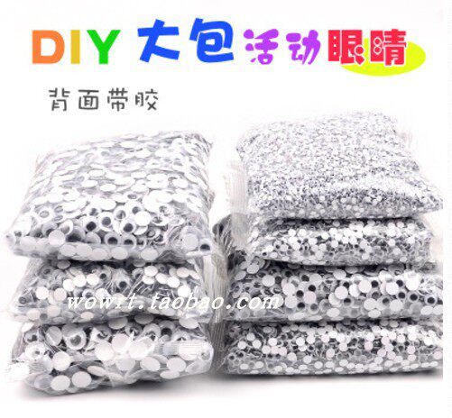 包邮带背胶黑色活动动物眼睛玩具眼球眼珠幼儿园儿童diy粘土材料