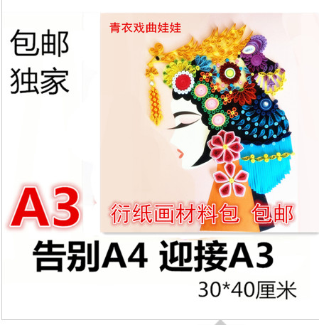 包邮戏子青衣花旦戏曲娃娃衍纸画 衍纸diy手工材料包新手学习套装