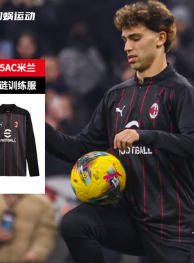 SFS彪马Puma24/25AC米兰半拉链长袖训练服球衣外套男子 779345-07