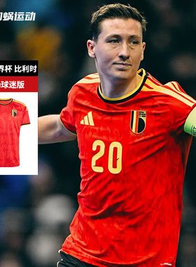 SFS阿迪达斯2026世界杯比利时主场球迷版球衣短袖足球服男 JM8381