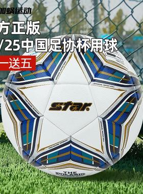 SFS正品Star世达5000足球热粘合成人5号球专业比赛用球 SB115FTB