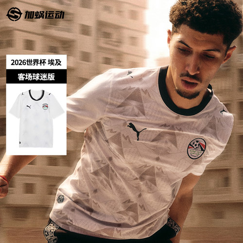 SFS彪马Puma 2026世界杯埃及客场球迷版球衣短袖足球服 783557-02