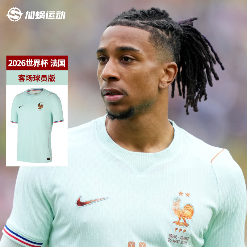 SFS耐克Nike 2026世界杯法国客场球员版球衣短袖足球服IB5200-394