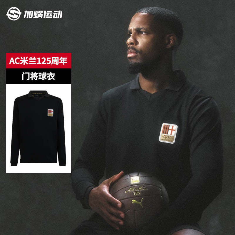 PumaAC米兰125周年球迷版球衣