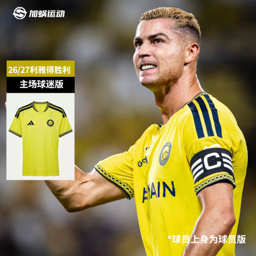 SFS阿迪达斯Adidas利雅得胜利26/27主场球迷版C罗印号球衣KB2014