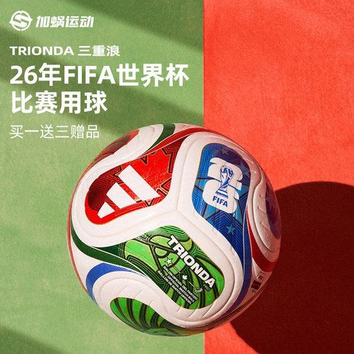 2026美加墨世界杯足球官方正品阿迪达斯5号4号成人儿童学生专用球