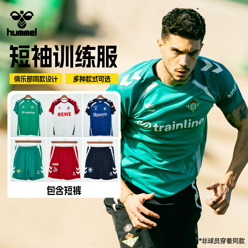 SFS HUMMEL 25/26大阪钢巴 皇家贝蒂斯 科隆运动短袖短裤套装男