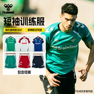 SFS HUMMEL 25/26大阪钢巴 皇家贝蒂斯 科隆运动短袖短裤套装男