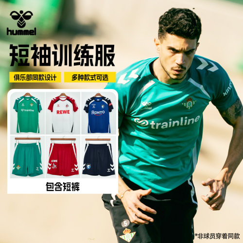 SFS HUMMEL 25/26大阪钢巴 皇家贝蒂斯 科隆运动短袖短裤套装男