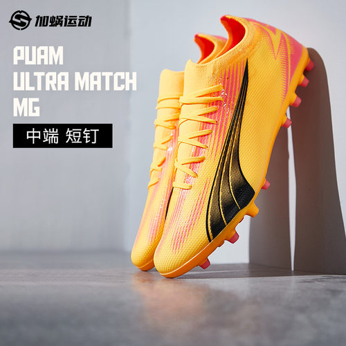 SFS彪马Puma  ULTRA 中端MG短钉低帮人草足球鞋男 107756-03