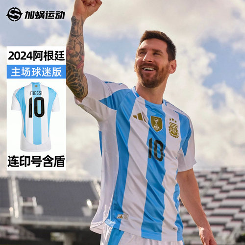 2024阿根廷梅西主场球迷版球衣