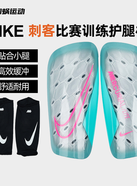 SFS耐克NIKE刺客系列足球运动护具训练护腿板成人男DN3611-395