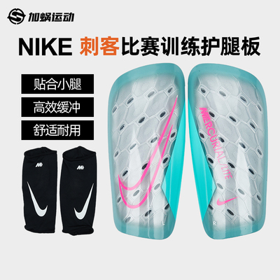 耐克刺客训练护腿板带袜套