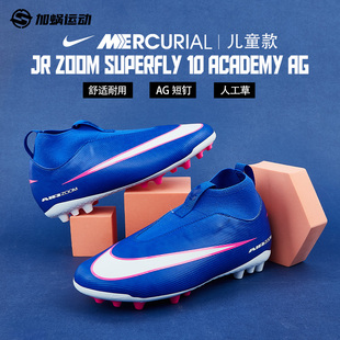 SFS耐克Nike刺客16中端AG短钉儿童足球鞋小学生男女FQ8308-446
