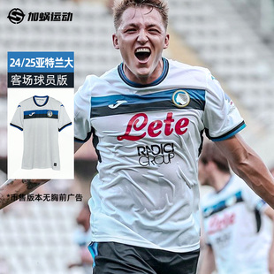 SFS荷马Joma24/25亚特兰大客场球员版球衣短袖足球服5145FPB553