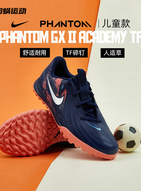 SFS耐克Nike暗煞GX II中端TF碎钉儿童足球鞋比赛训练 HF1608-400