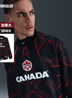 SFS耐克Nike加拿大复古门将球衣长袖守门员足球服IO0791-010