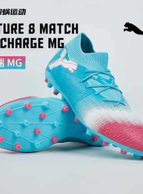SFS Puma彪马FUTURE 8 中端MG短钉足球鞋训练运动鞋男108761-01