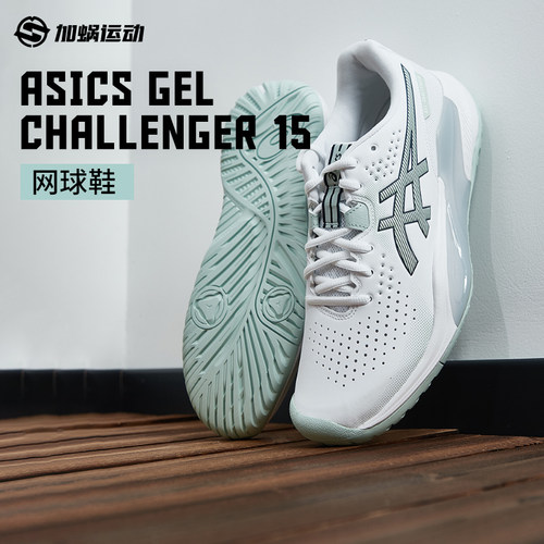 SFS亚瑟士GEL-CHALLENGER 15专业网球鞋缓震运动鞋男1041A510-100