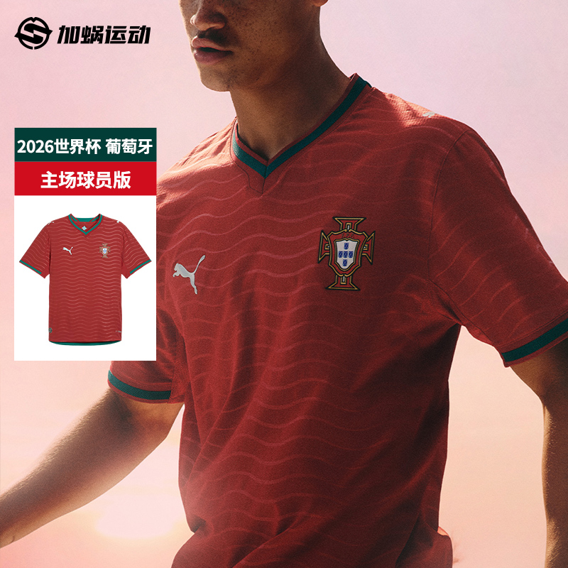 SFS彪马Puma2026世界杯葡萄牙主场球员版球衣足球服短袖783276-01