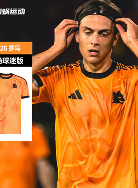 SFS阿迪达斯Adidas 25/26罗马客场球迷版球衣短袖足球服男JJ4187