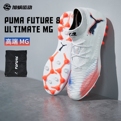 彪马FUTURE8高端MG短钉足球鞋