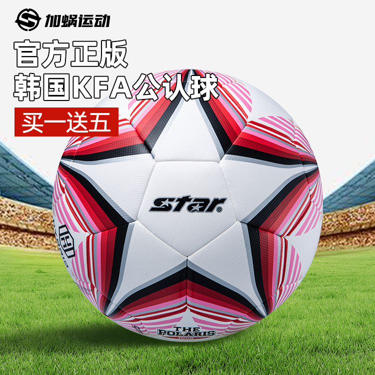 世达足球比赛4号5号球