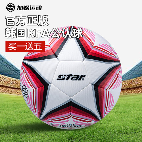 世达足球比赛4号5号球