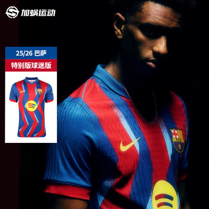SFS耐克Nike巴萨25/26特别款球迷版球衣短袖足球服男FZ1304-432