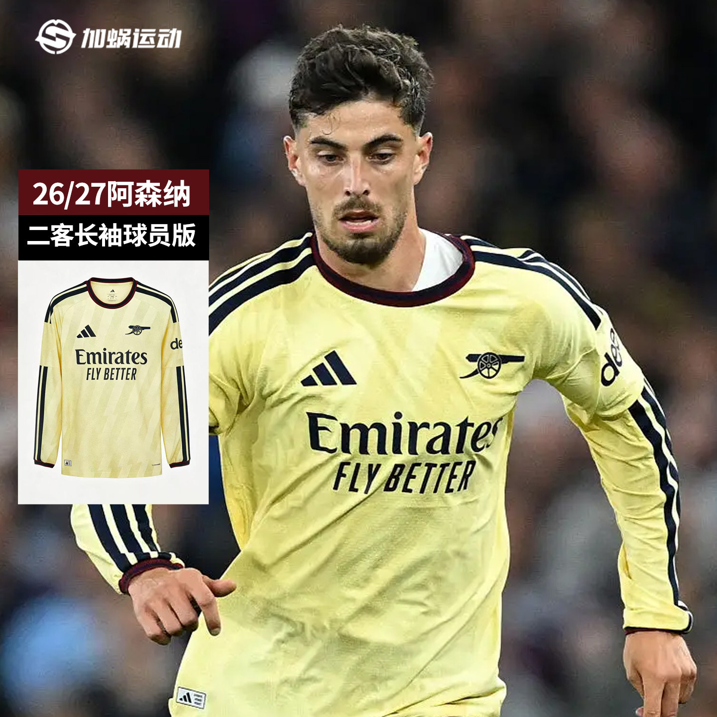 SFS阿迪达斯Adidas 26/27阿森纳二客长袖球员版球衣足球服 KB9969图片