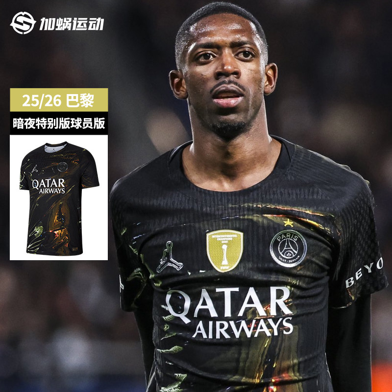 SFS耐克Nike巴黎25/26暗夜特别版短袖球员版球衣足球服IB3142-011