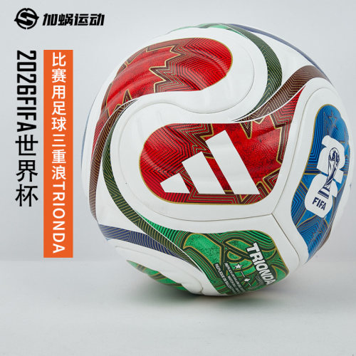 2026世界杯官方训练足球FIFAPRO