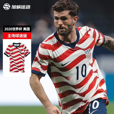 SFS耐克Nike美国2026世界杯主场球迷版球衣短袖足球服IB5339-133