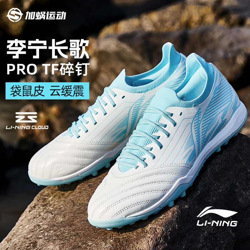 李宁袋鼠皮次顶TF足球鞋