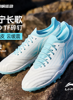 SFS李宁合作款长歌PRO次顶TF碎钉袋鼠皮足球鞋男款铁系列升级成人