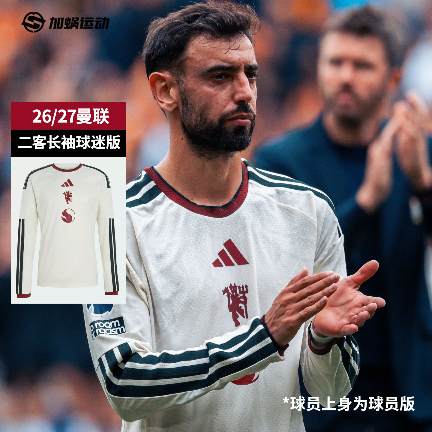 SFS阿迪达斯Adidas曼联26/27二客长袖球迷版球衣足球服男 KB5560