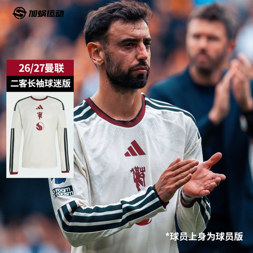 SFS阿迪达斯Adidas曼联26/27二客长袖球迷版球衣足球服男 KB5560