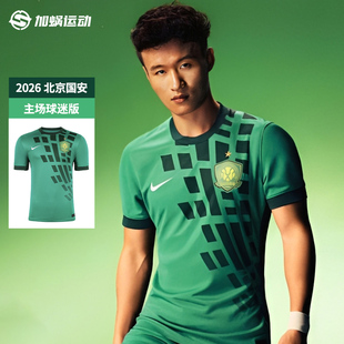 SFS耐克中超2026北京国安主场球迷版球衣短袖足球服男IQ4943-375