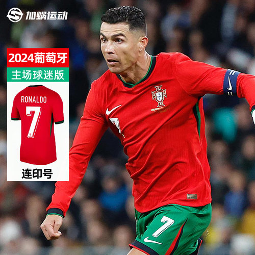 SFS耐克Nike 2024欧洲杯葡萄牙主场球迷版球衣 C罗 FJ4275-657