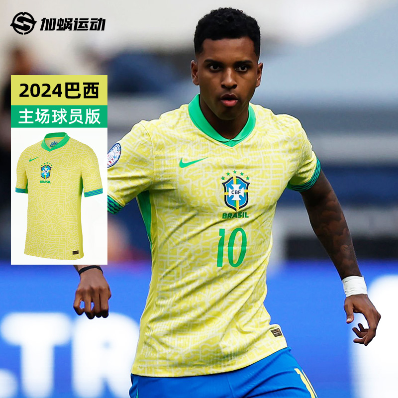 2024美洲杯巴西主场球迷版球衣