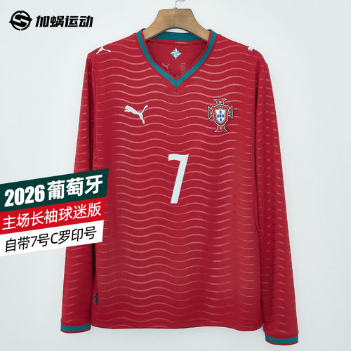 SFS彪马2026世界杯葡萄牙主场长袖球迷版C罗印号球衣男788142-77