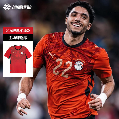 SFS彪马Puma 2026世界杯埃及主场球迷版球衣短袖足球服 783552-01