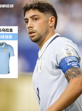 SFS耐克2026世界杯乌拉圭主场球迷版球衣短袖足球服 IO4680-425