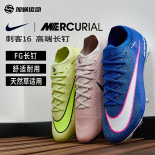 SFS耐克Nike刺客16高端FG长钉足球鞋 天然草男子 FQ1457 600 训练鞋