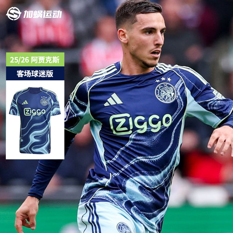 Adidas阿贾克斯客场球迷版足球服