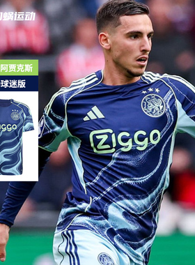 SFS阿迪达斯Adidas阿贾克斯25/26客场球迷版球衣短袖足球服JP1447