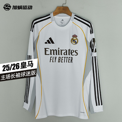 SFS阿迪达斯Adidas 25/26皇马主场球迷版球衣长袖足球服男JN8884