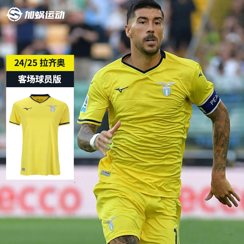 SFS美津浓Mizuno24/25拉齐奥客场球员版球衣短袖男子 P2GABX08-43