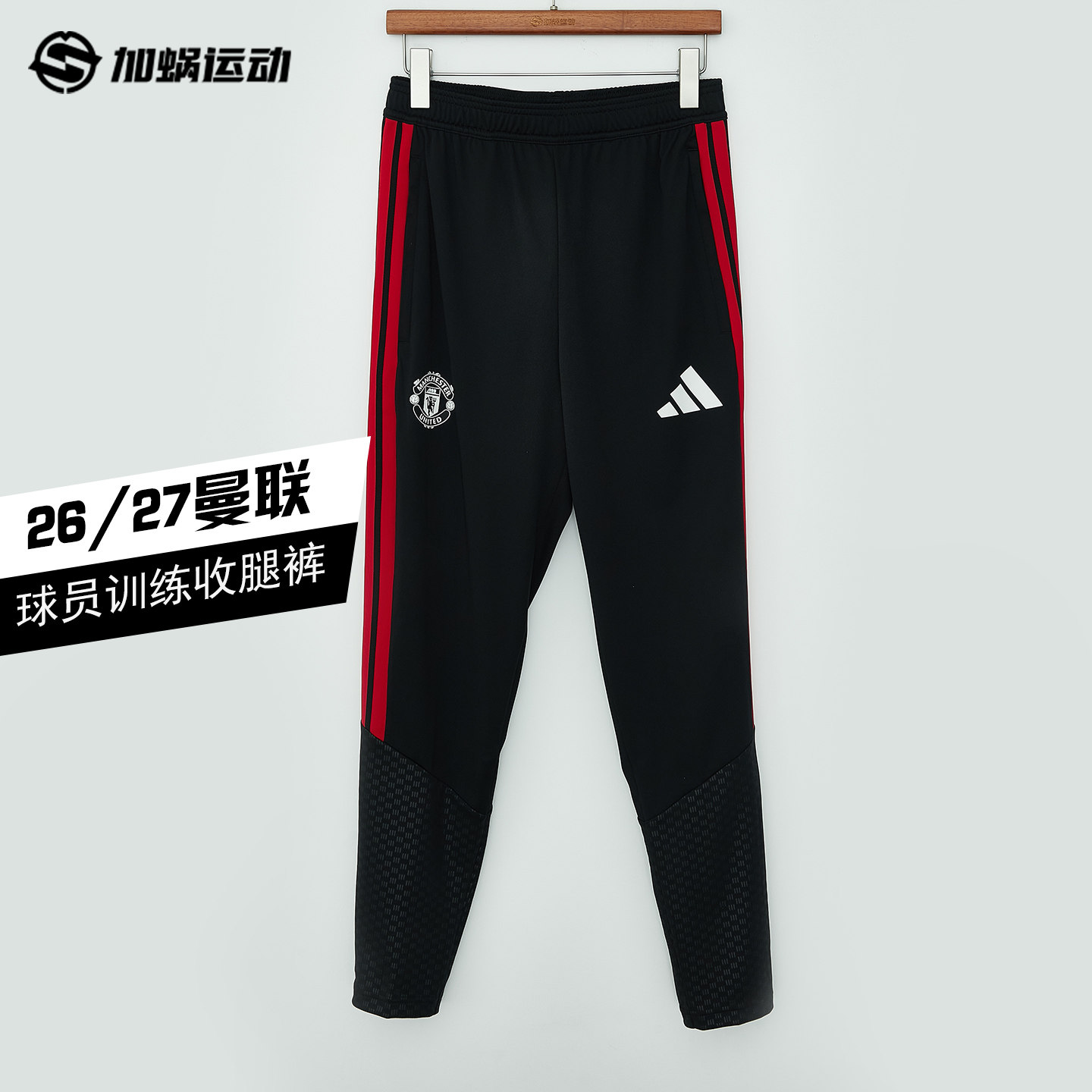 SFS阿迪达斯Adidas 26/27曼联运动裤热身训练收腿长裤男子 KC4877