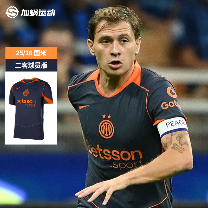 SFS耐克NIKE 25/26国际米兰二客球员版球衣短袖足球服 HM3196-438